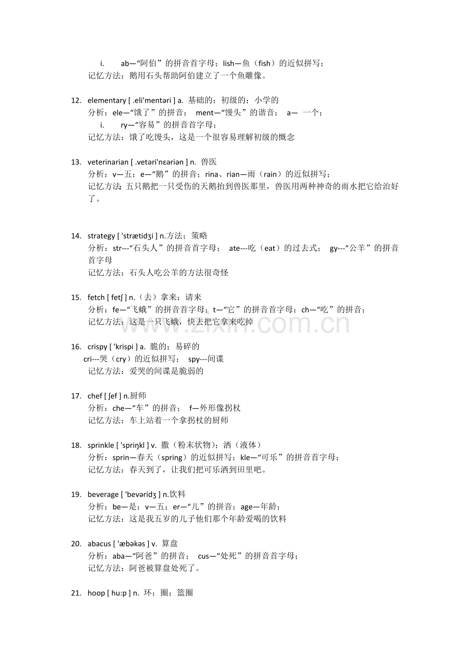 初高中生词.docx_第2页