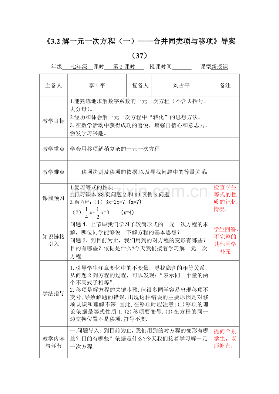 一元一次方程教学设计李叶平.doc_第1页