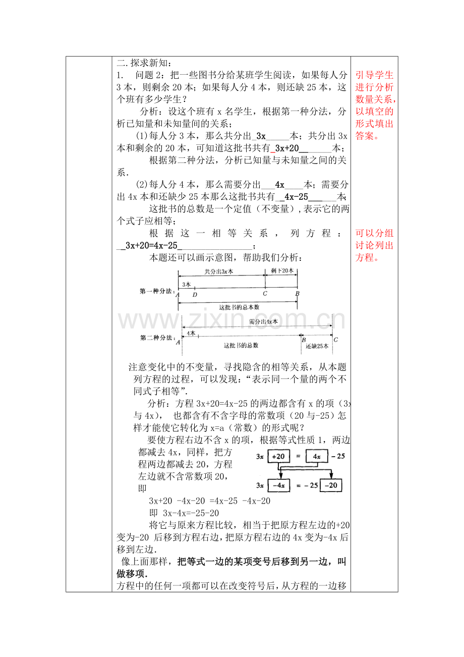 一元一次方程教学设计李叶平.doc_第2页