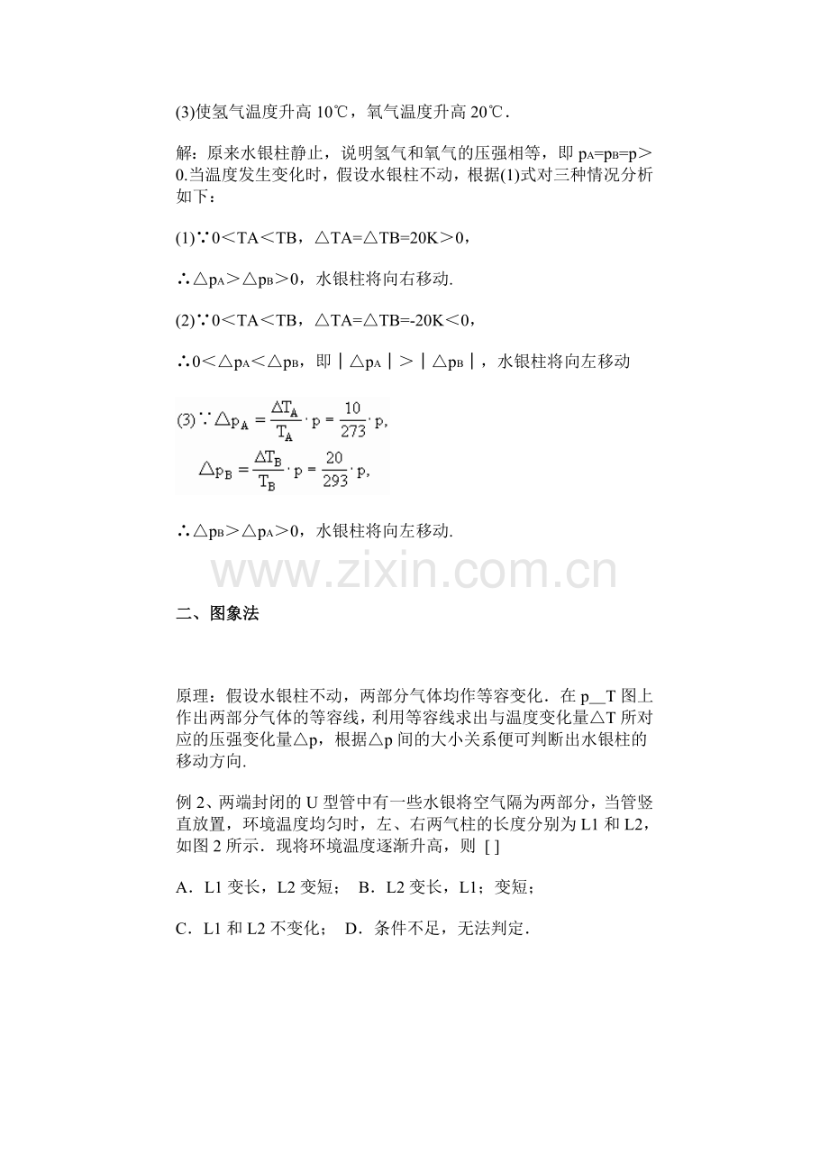 判断水银柱移动方向的四种方法.doc_第2页