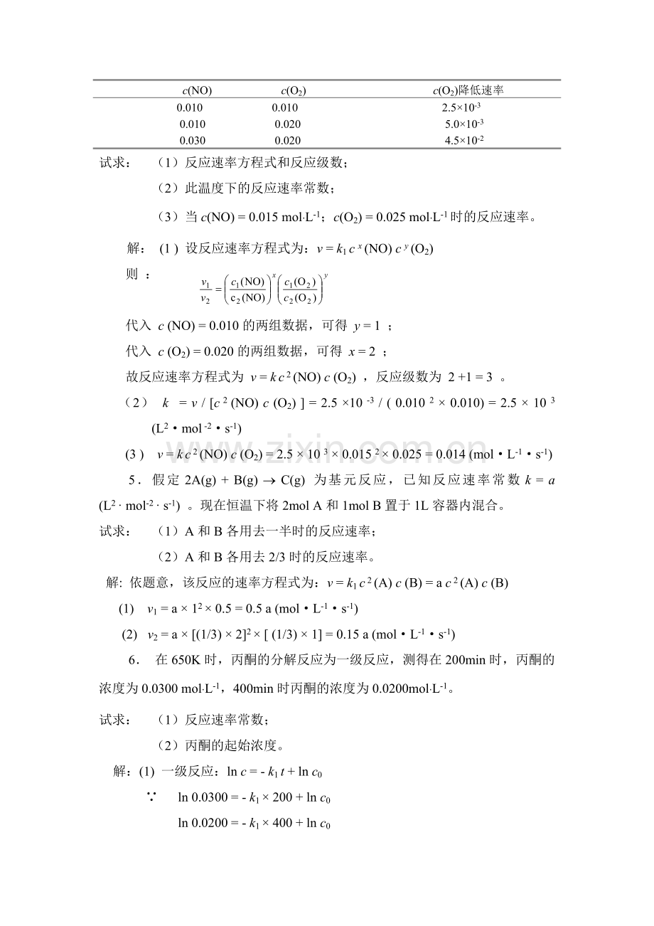 第六章 化学反应速率.doc_第2页