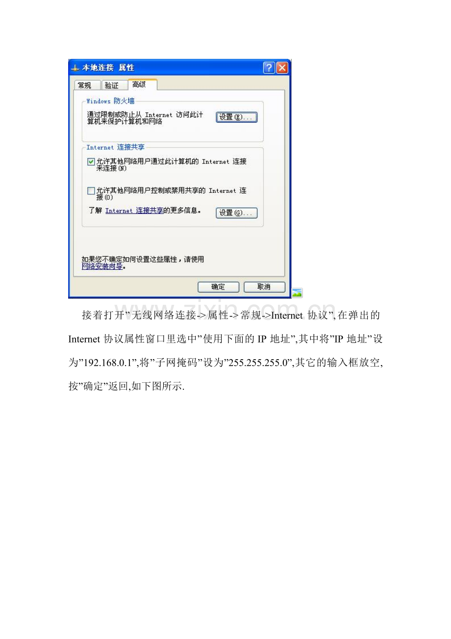 以WIFI的方式共享笔记本电脑上网(适用XP系统).doc_第2页