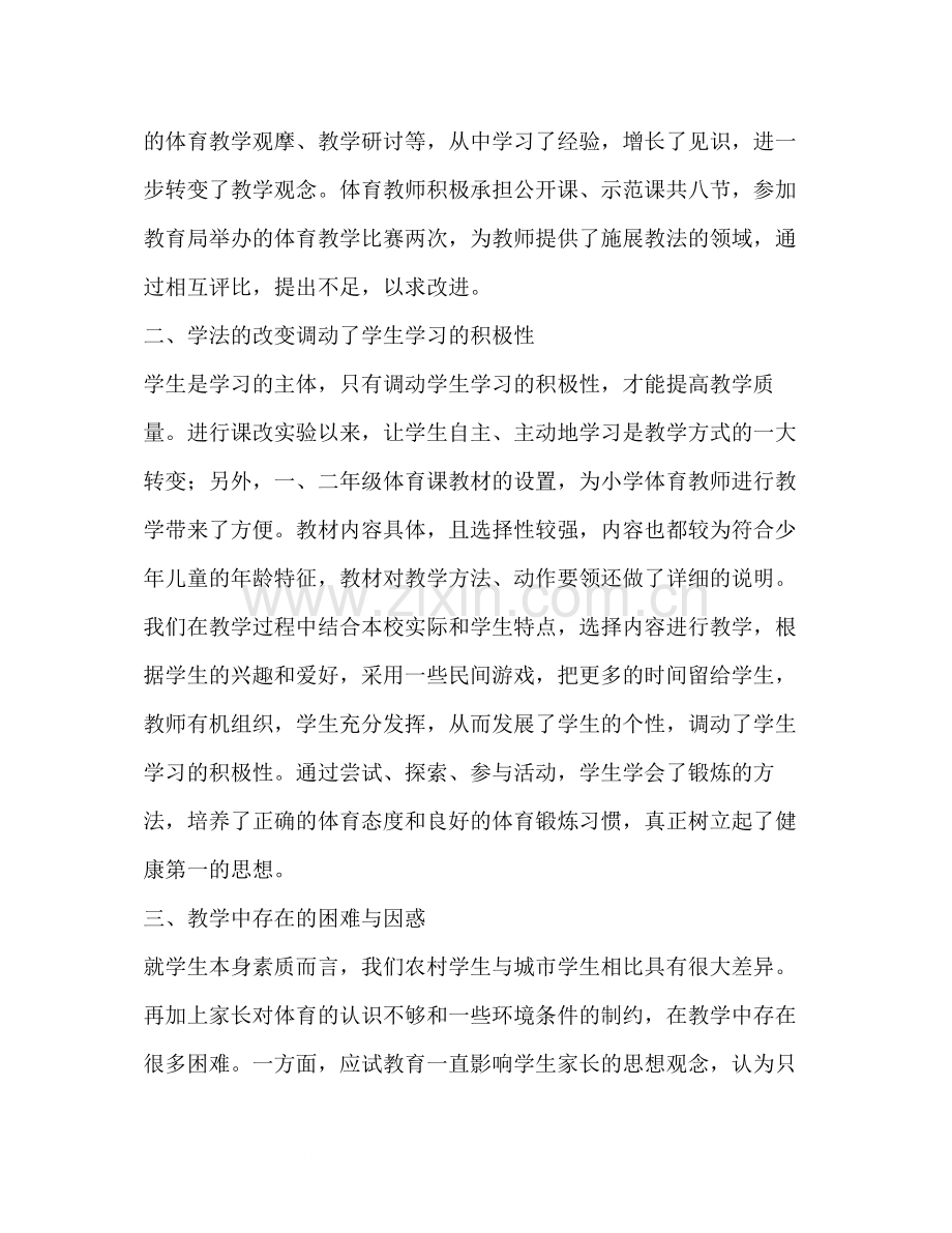 课改实验工作小结.docx_第2页