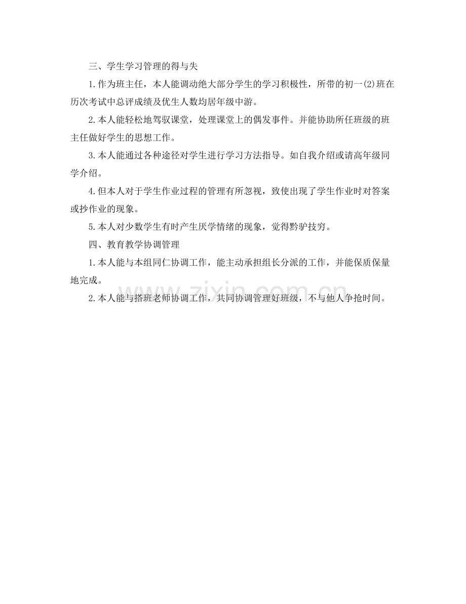 老师年度个人总结范文.docx_第2页