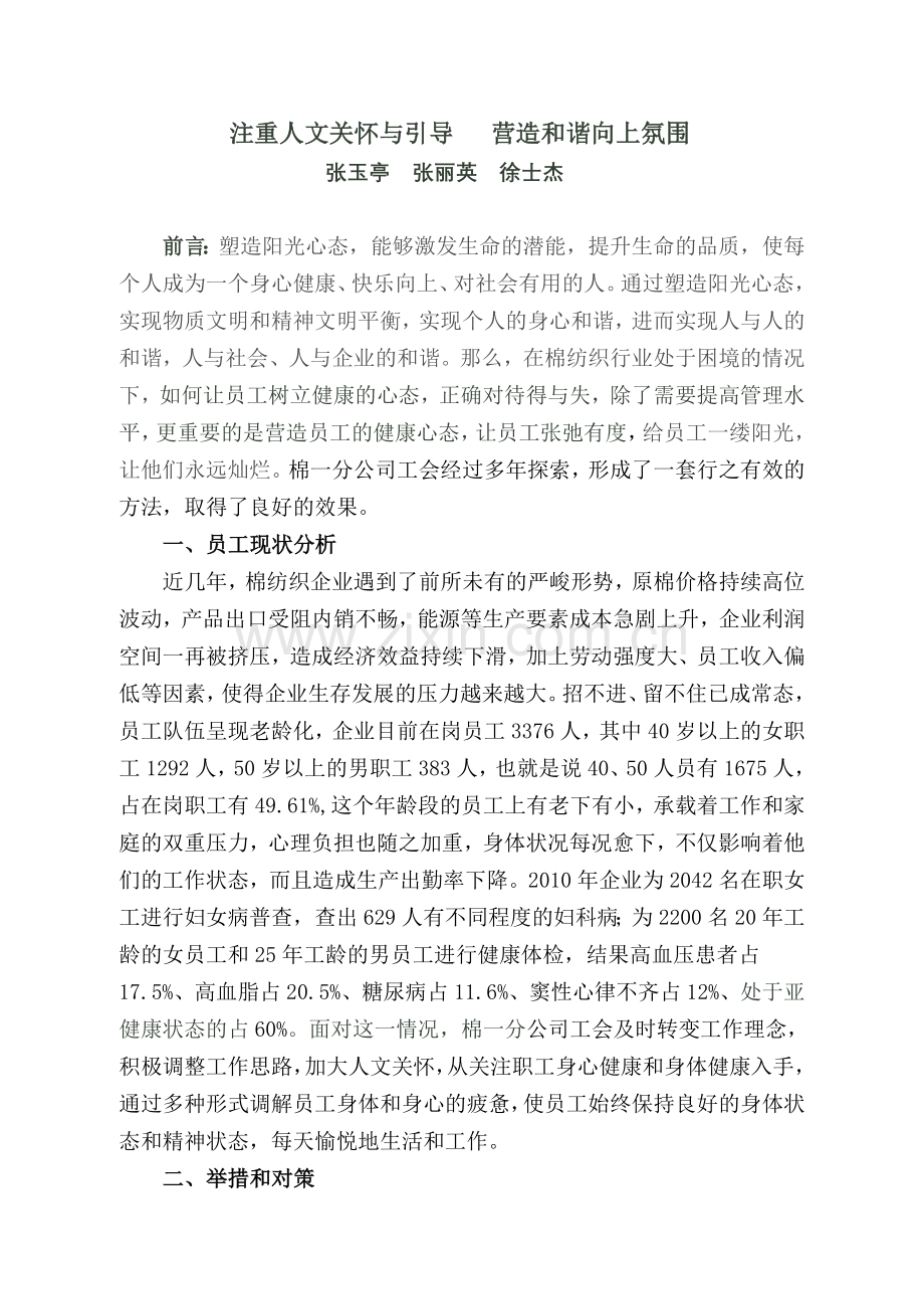员工身心健康的探索与实践 (2).doc_第1页