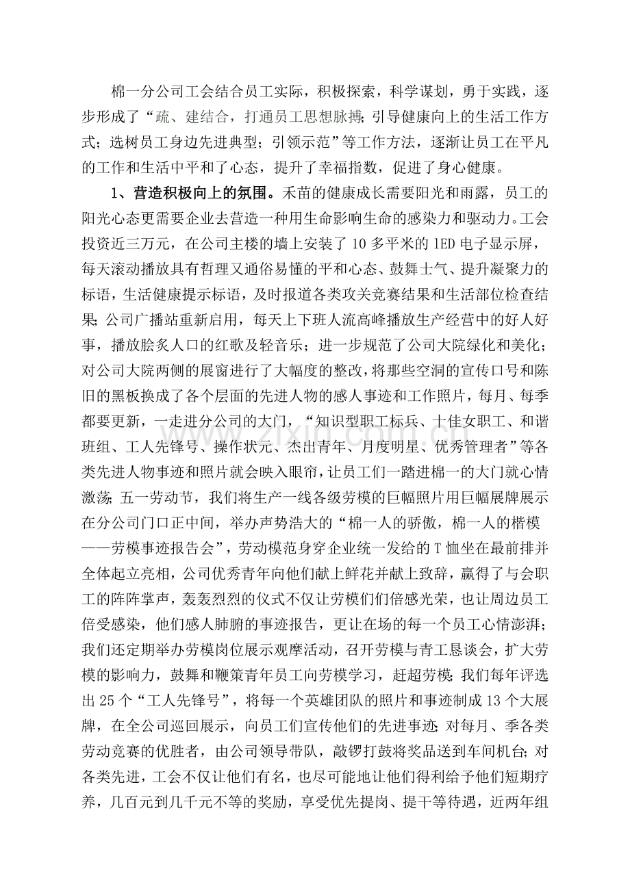 员工身心健康的探索与实践 (2).doc_第2页