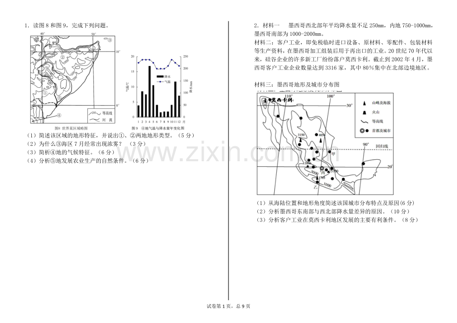 地理每日一题附答案.doc_第1页