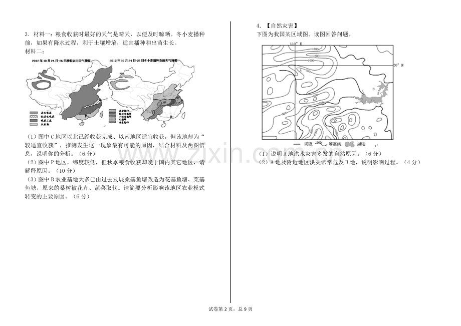 地理每日一题附答案.doc_第2页