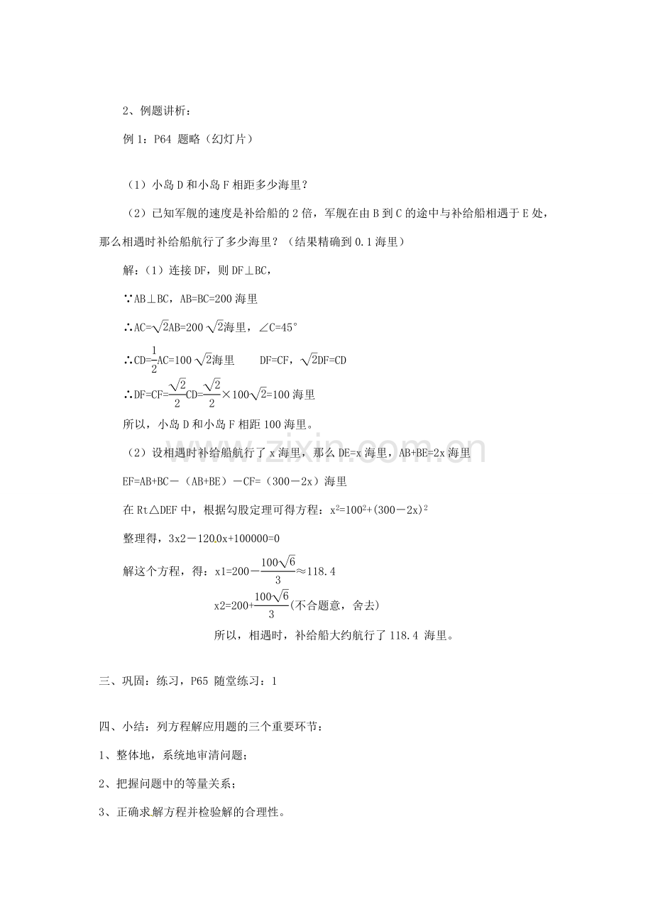内蒙古巴彦淖尔市乌中旗二中九年级数学上册 《2.5 为什么是0.618》教案 北师大版.doc_第2页