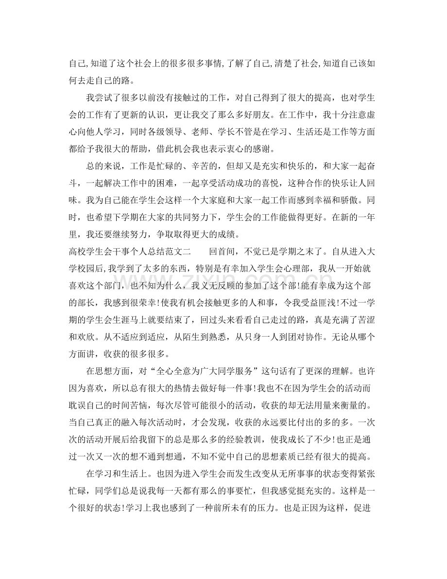 高校学生会干事个人总结 .docx_第2页