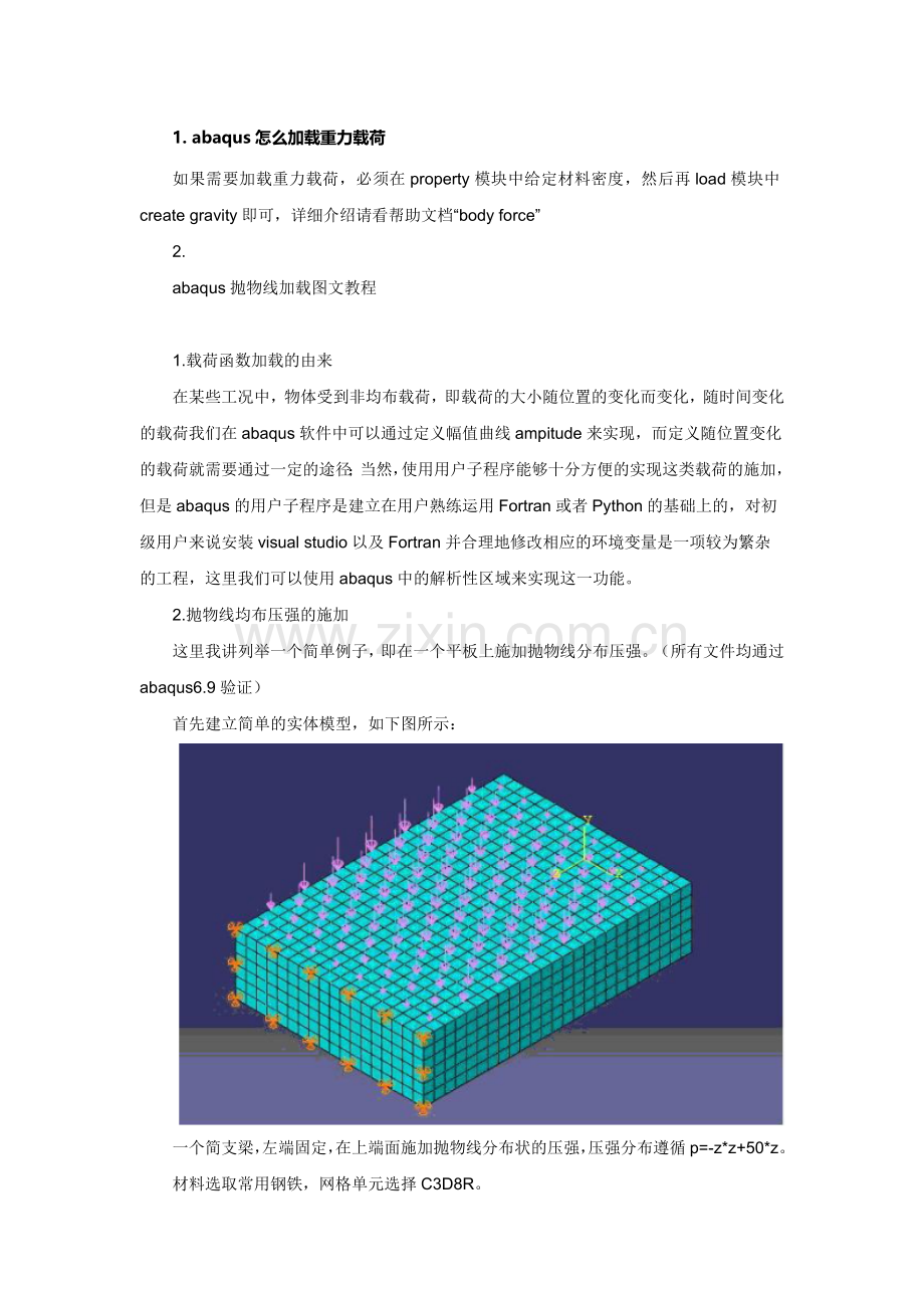 ABAQUS 加载 网上搜索而来.doc_第1页