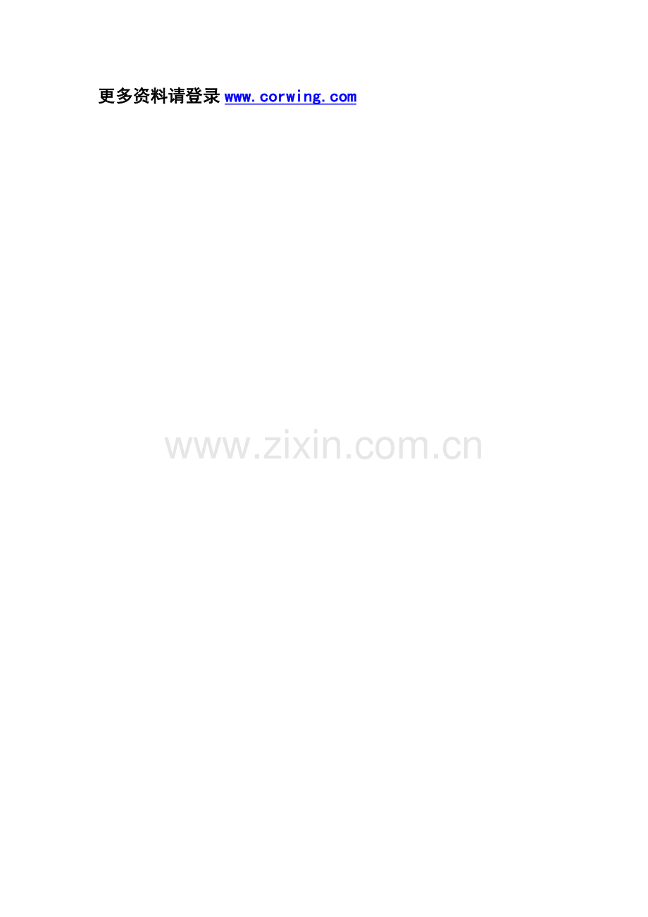 天津市房屋抵押权预告登记申请书.doc_第2页