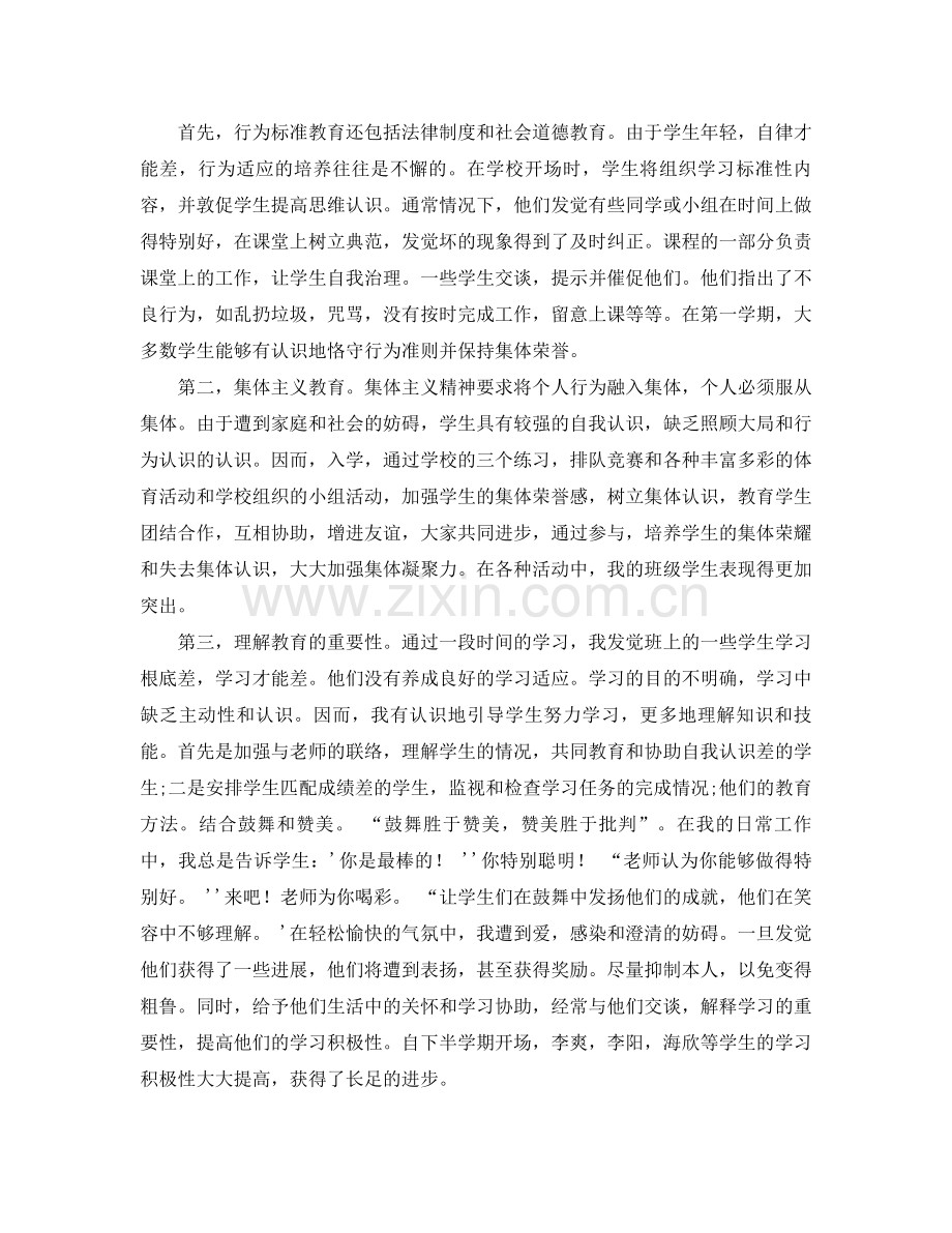 小学高年级班主任工作参考总结（通用）.docx_第2页