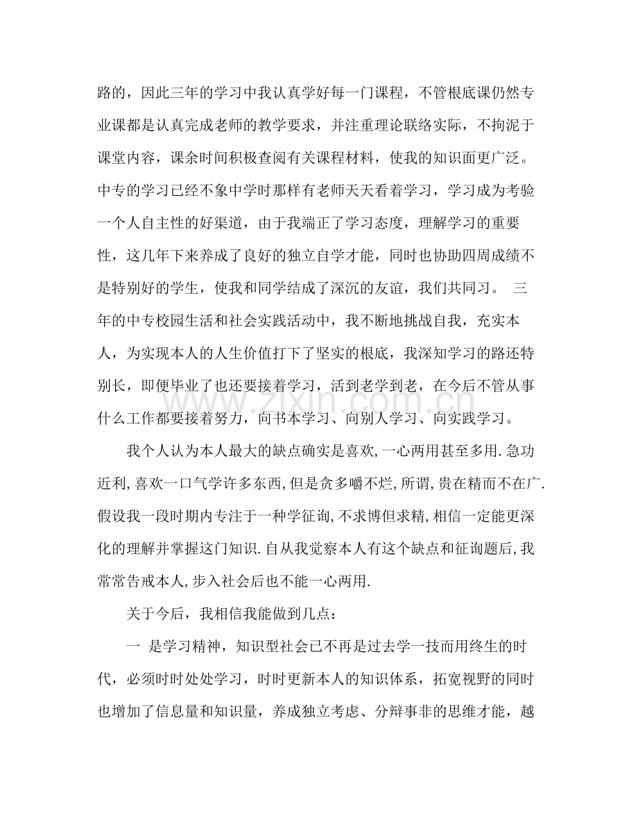 2021年学生毕业鉴定和参考总结范文.docx_第2页