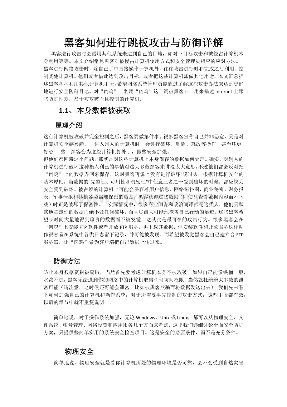 跳板攻击原理.docx_第1页