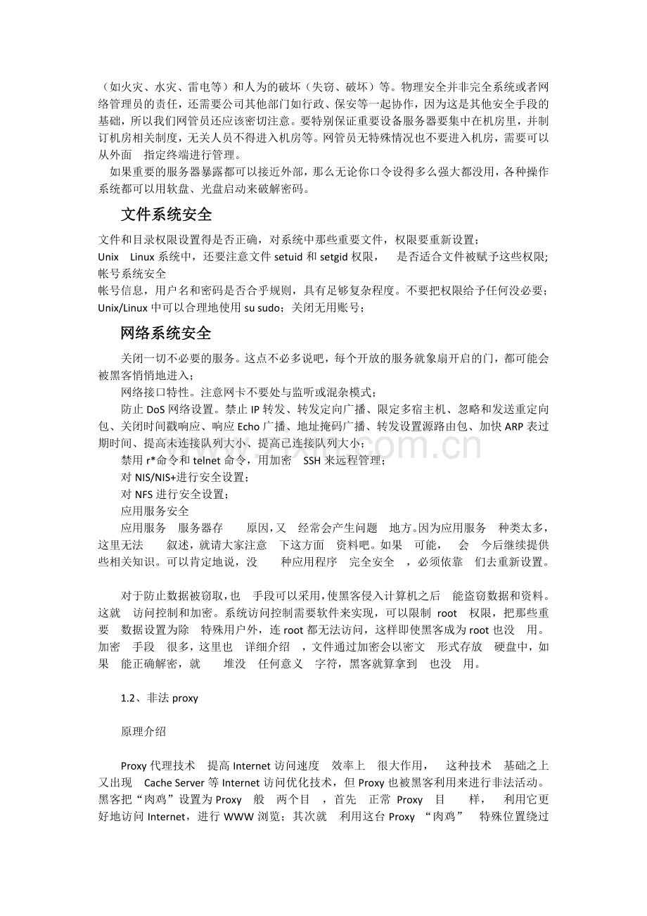 跳板攻击原理.docx_第2页