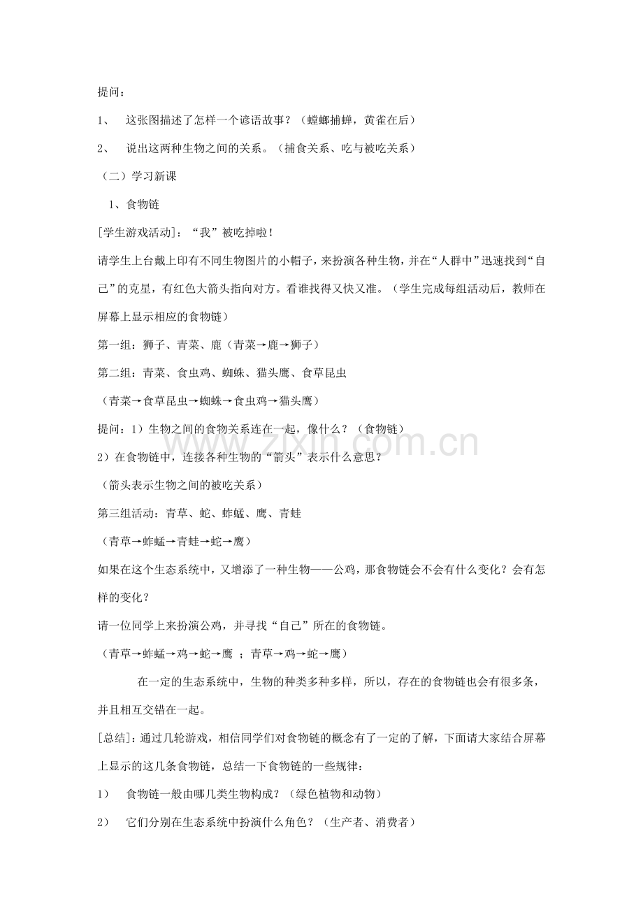 七年级生物上册 3.6.1 食物链教学设计 （新版）苏科版-（新版）苏科版初中七年级上册生物教案.doc_第2页