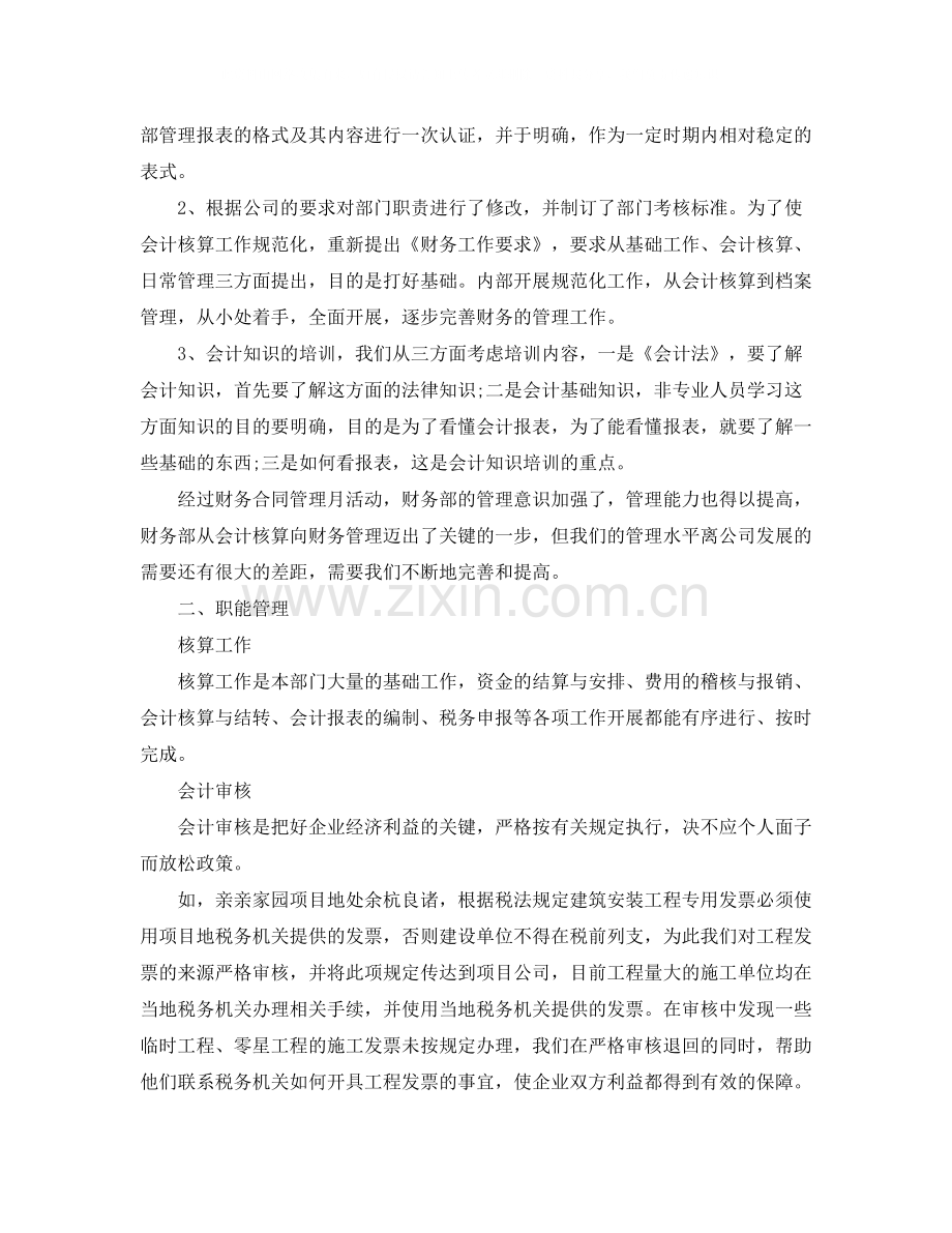 2020年第三季度财务助理工作总结范文.docx_第2页