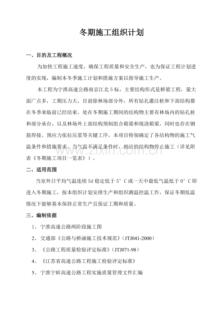 冬施组织设计.doc_第2页