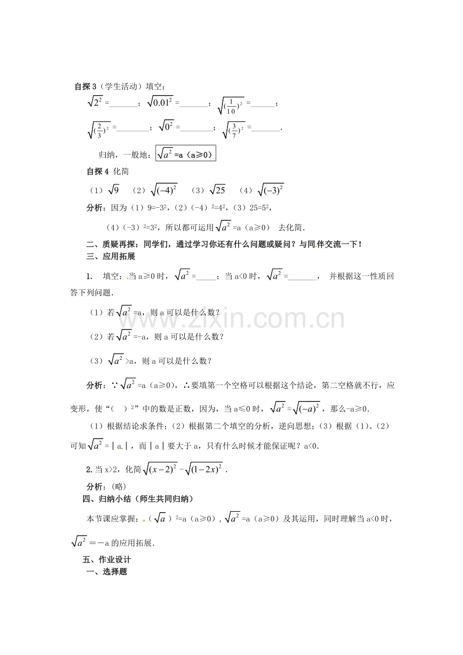 秋九年级数学上册 21.1 二次根式（第2课时）教案 （新版）华东师大版-（新版）华东师大版初中九年级上册数学教案.doc_第2页