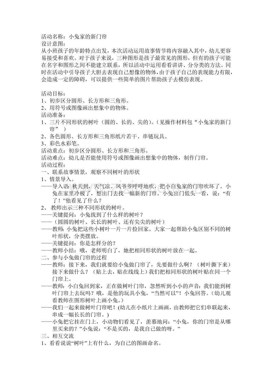 小兔家的新门帘.doc_第1页