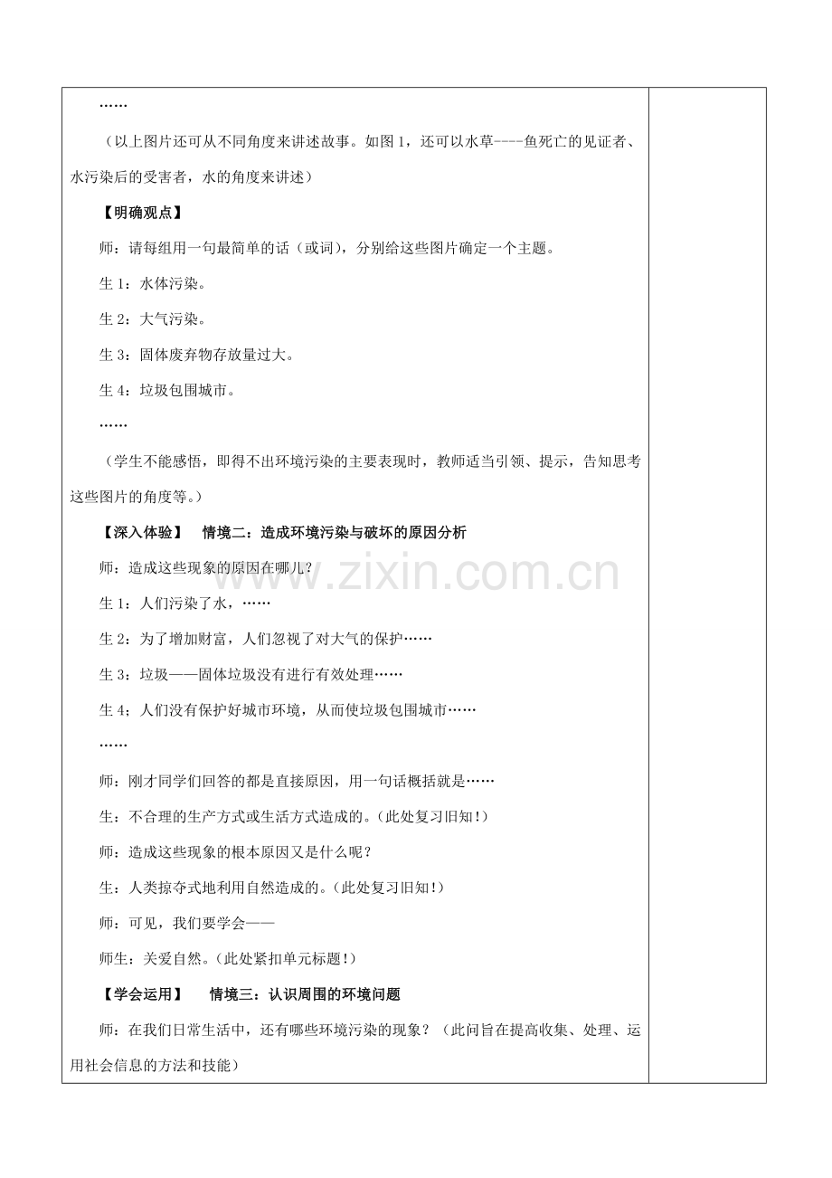 九年级政治全册 第五节 我国的环境压力 第四课时环境污染与破坏教案 湘教版.doc_第2页