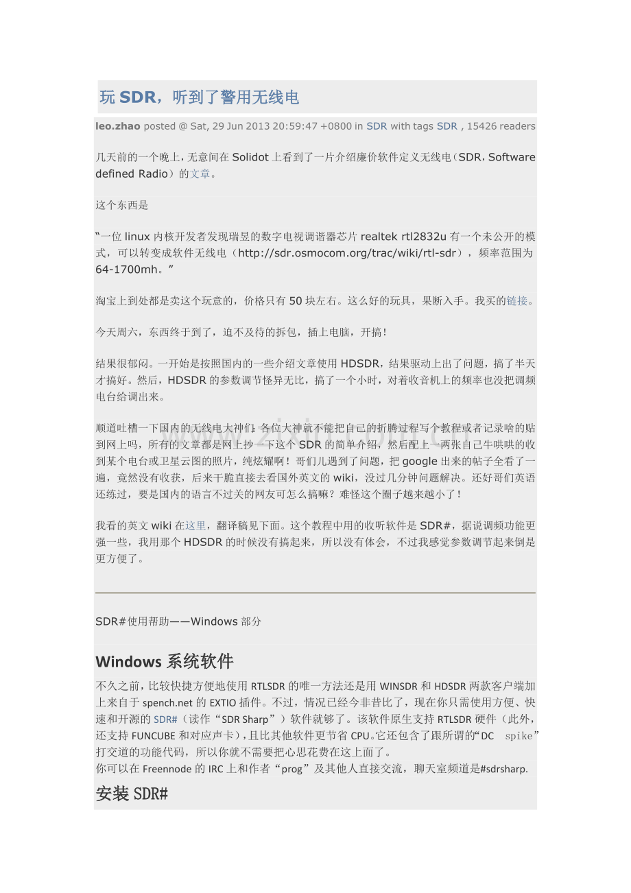 玩SDR,听无线电.doc_第1页