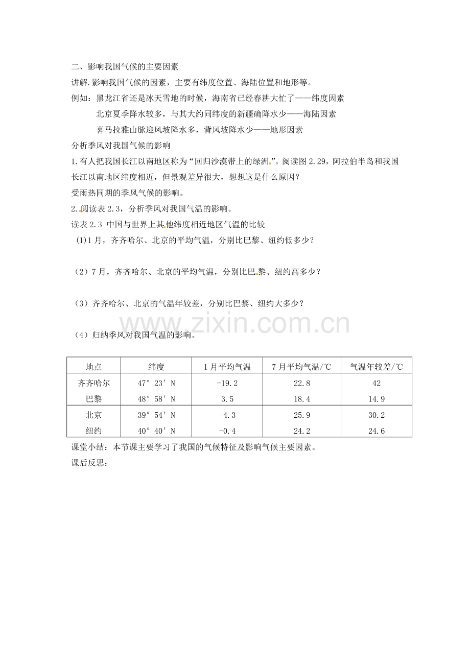 黑龙江省哈尔滨市第四十一中学八年级地理上册 2.2 气候（第2课时）教案 （新版）新人教版.doc_第2页