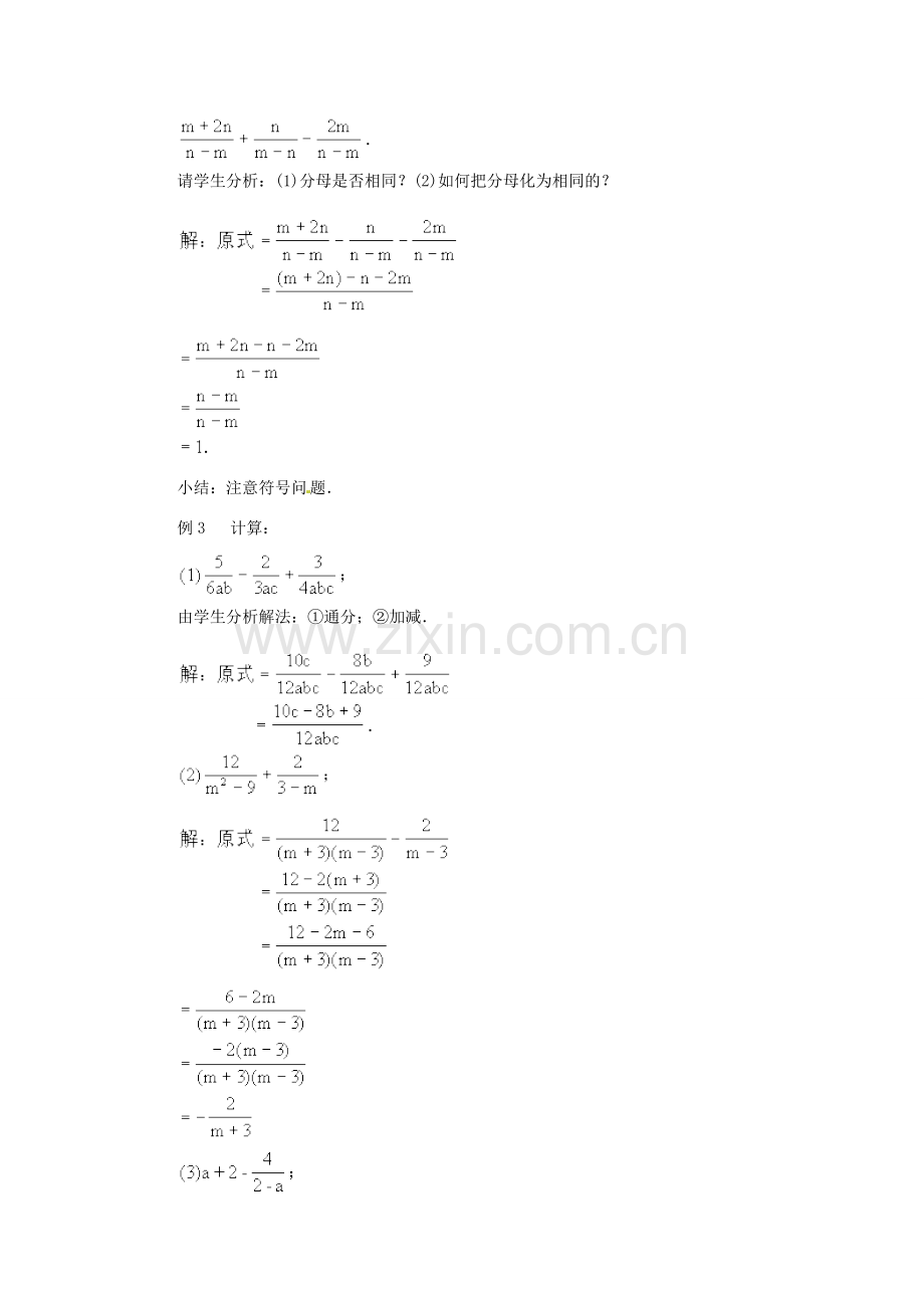 重庆市涪陵九中八年级数学下册 16.2.2分式的加减教案 人教新课标版.doc_第2页
