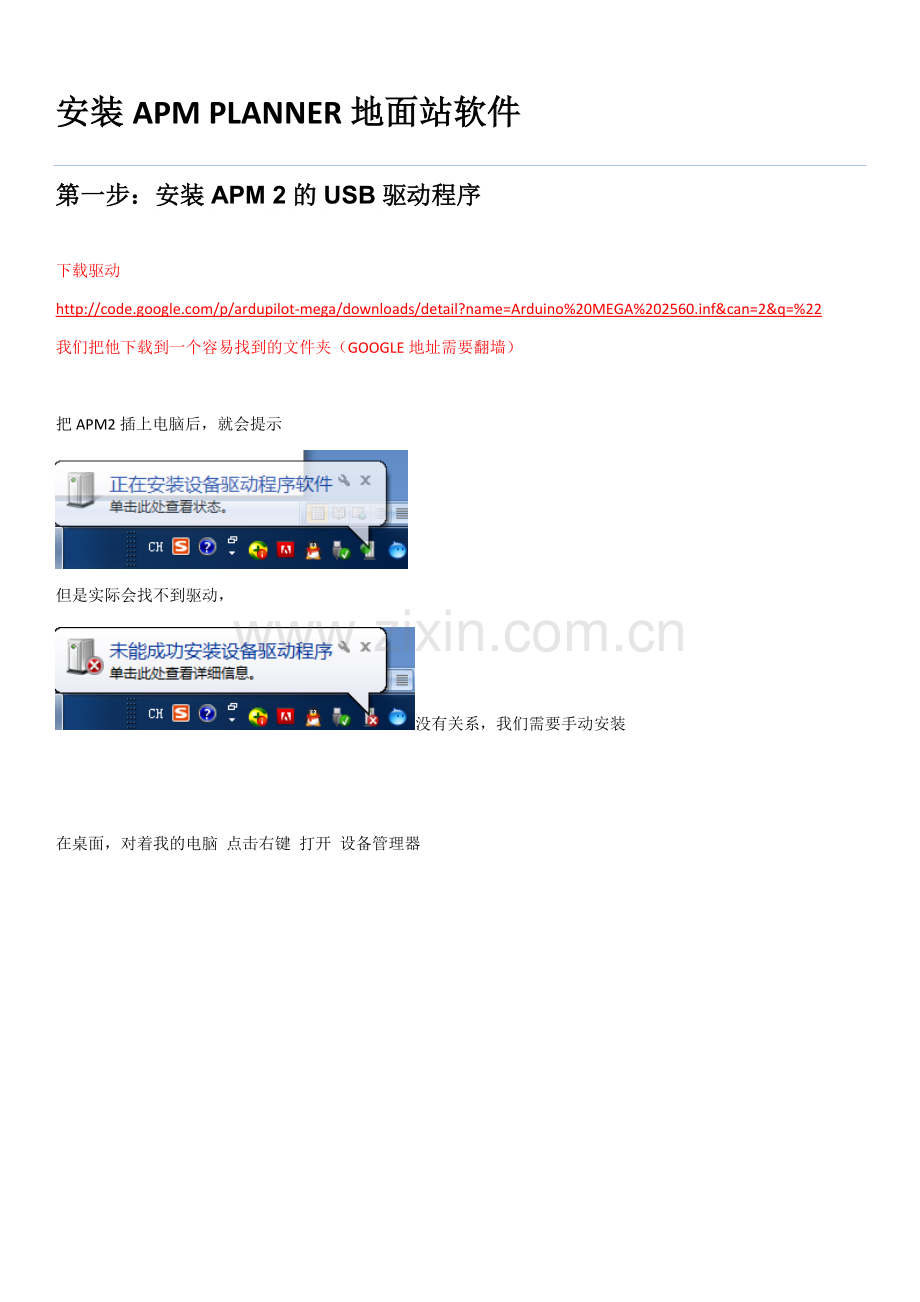 mission planner.docx_第1页