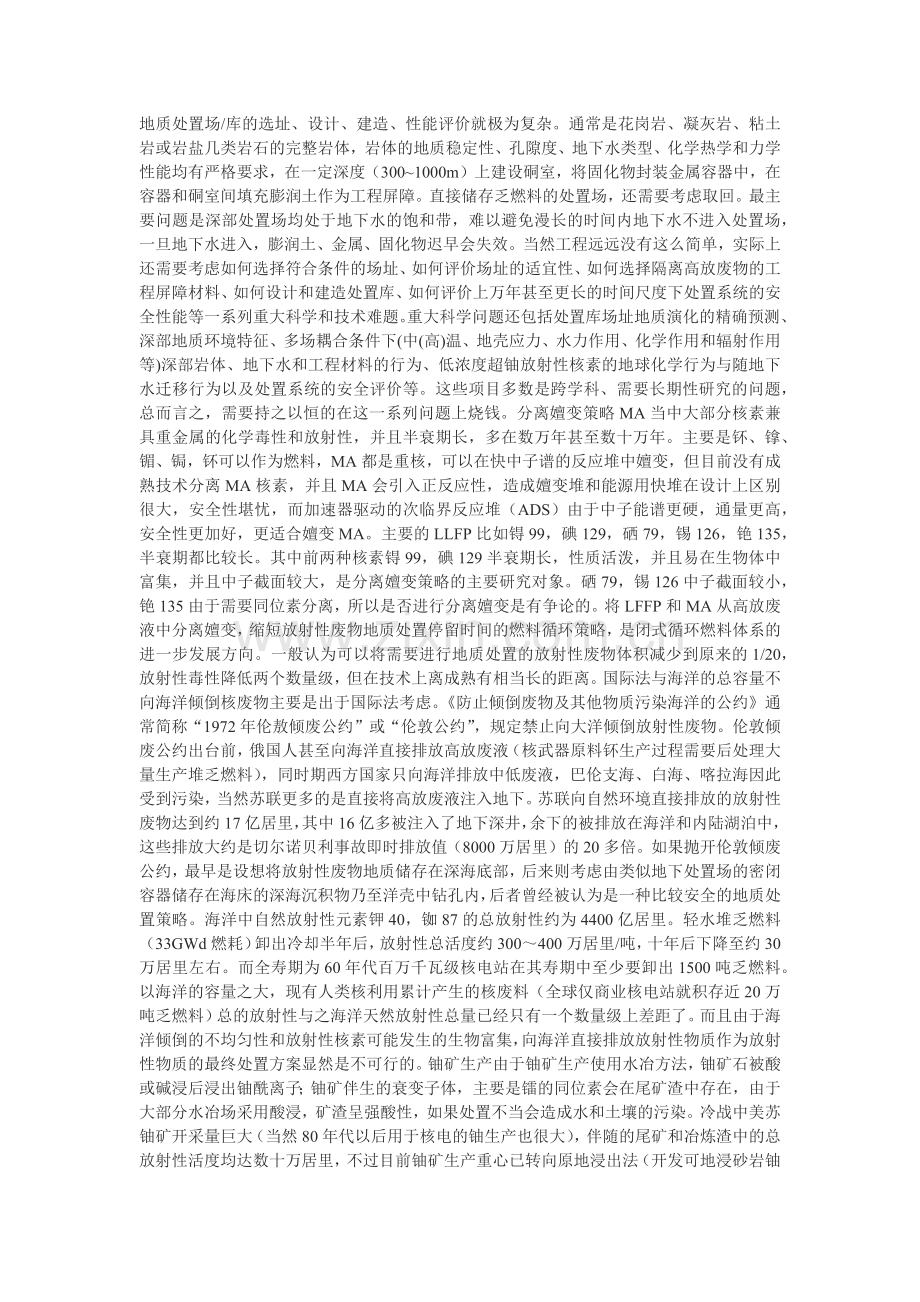 乏燃料处理.docx_第2页