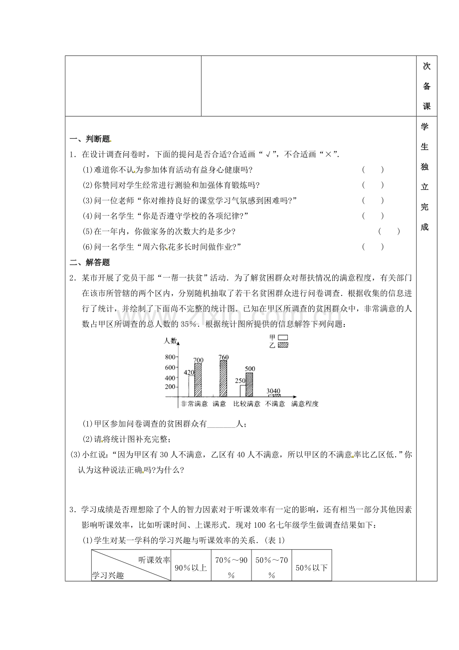 重庆市永川区第五中学校七年级数学下册 10.3.1 从数据谈节水教案 （新版）新人教版.doc_第2页