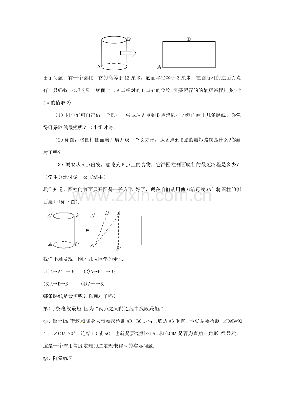 八年级数学上册 怎样走最近教案 （新版）新人教版.doc_第2页