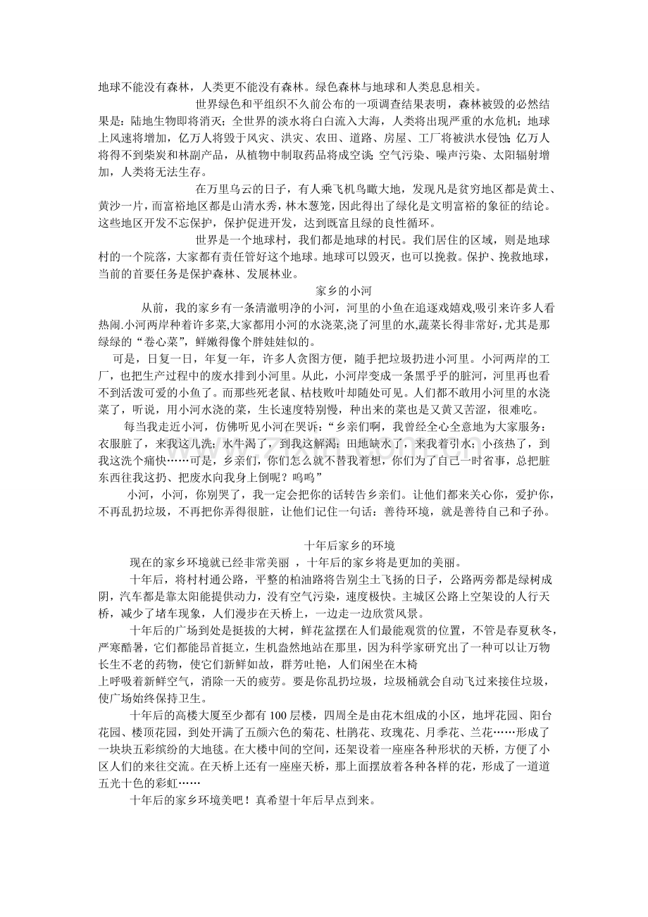 人教版小学三年级语文作文范文.doc_第2页
