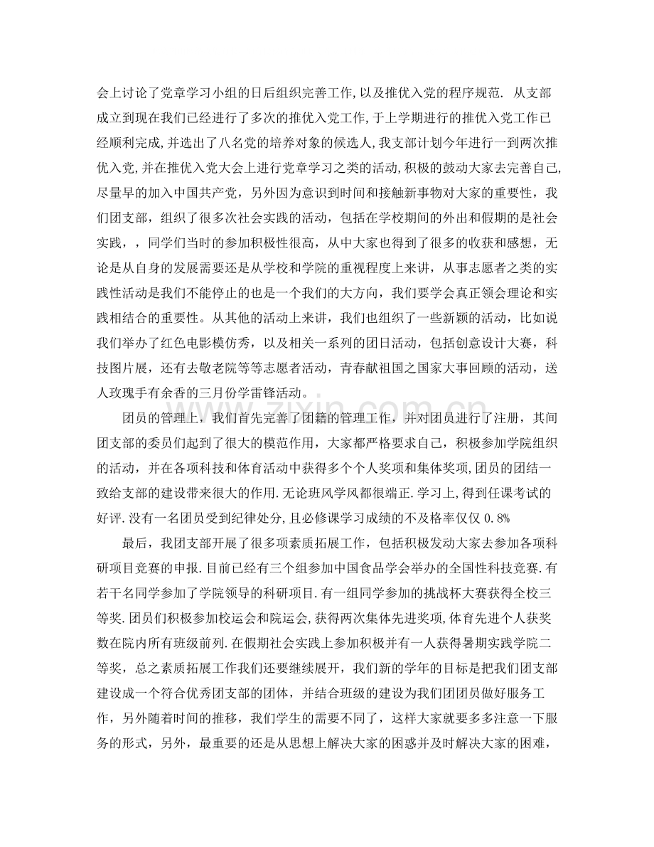 团支部年度工作总结【荐读】.docx_第2页