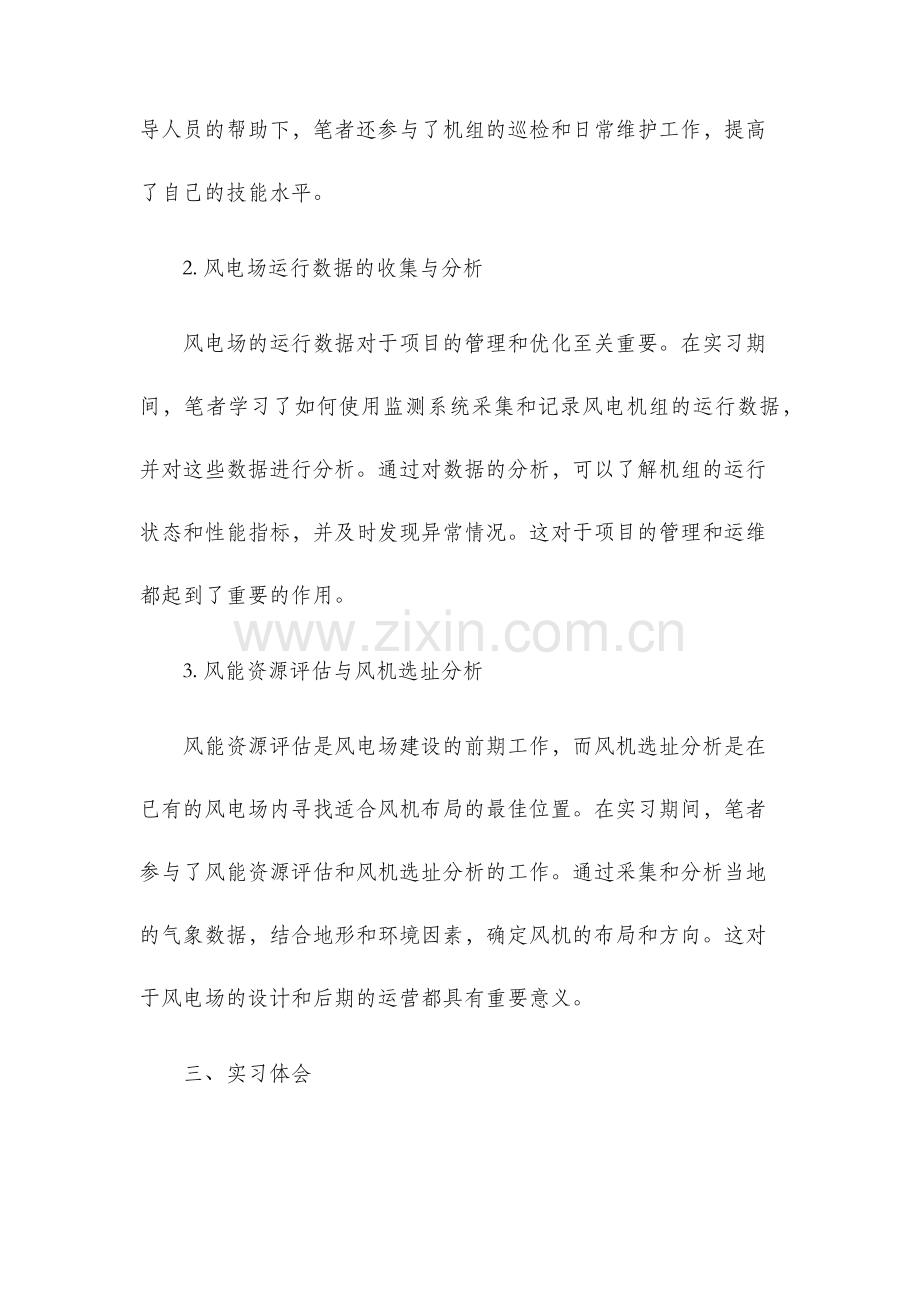 风电场实习报告.docx_第2页