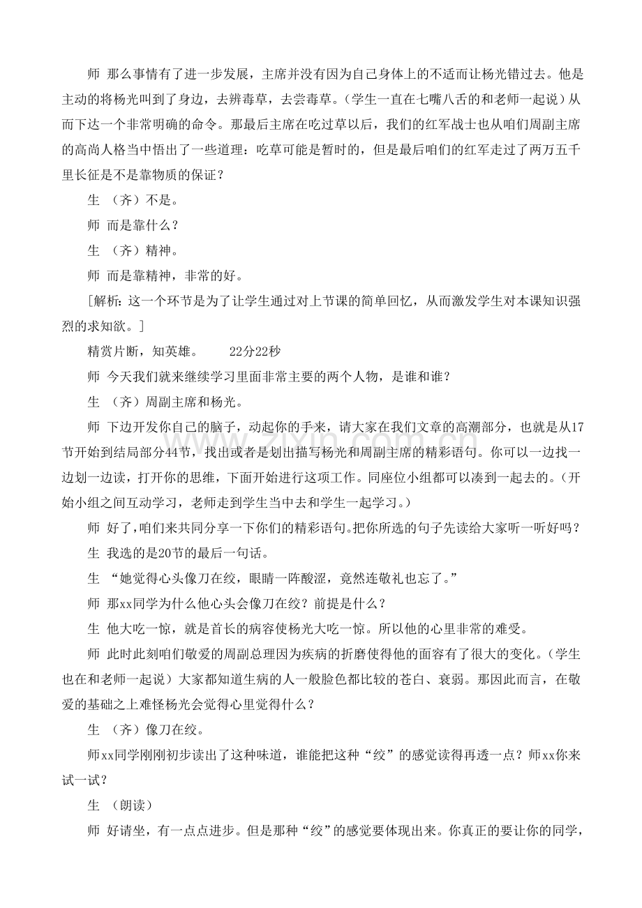 八年级语文上册《草》课堂实录.doc_第2页