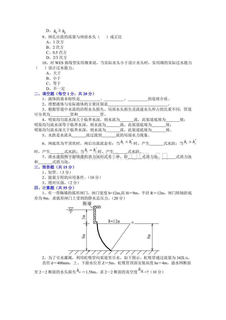 水力学试题B.doc_第2页
