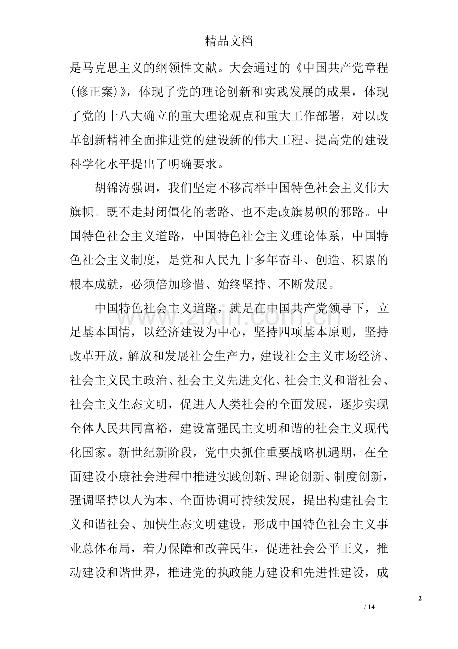 2017年形势与政策论文3000字.doc_第2页