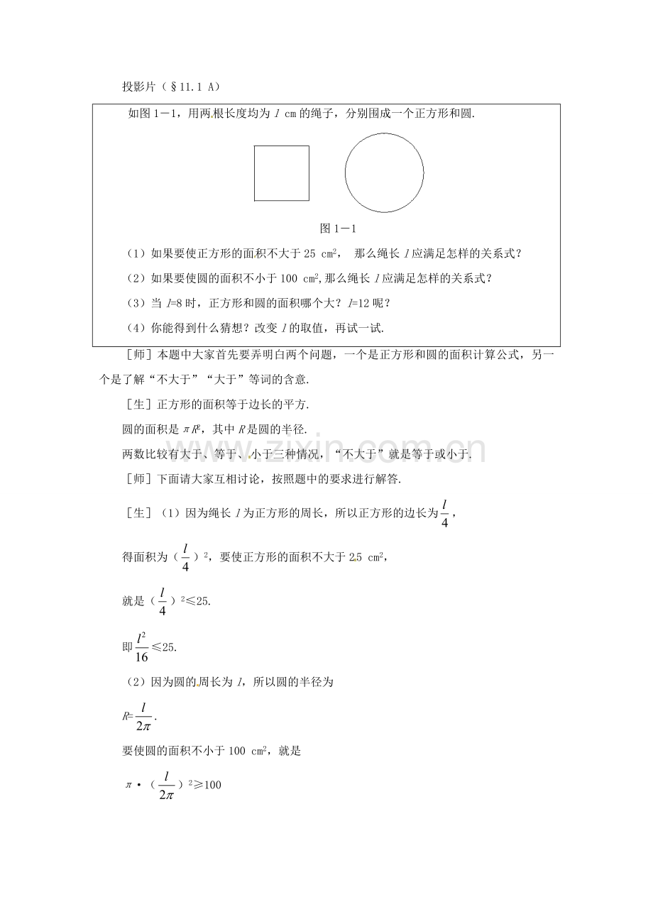 七年级数学下册 11.1《不等关系》教案 鲁教版.doc_第2页