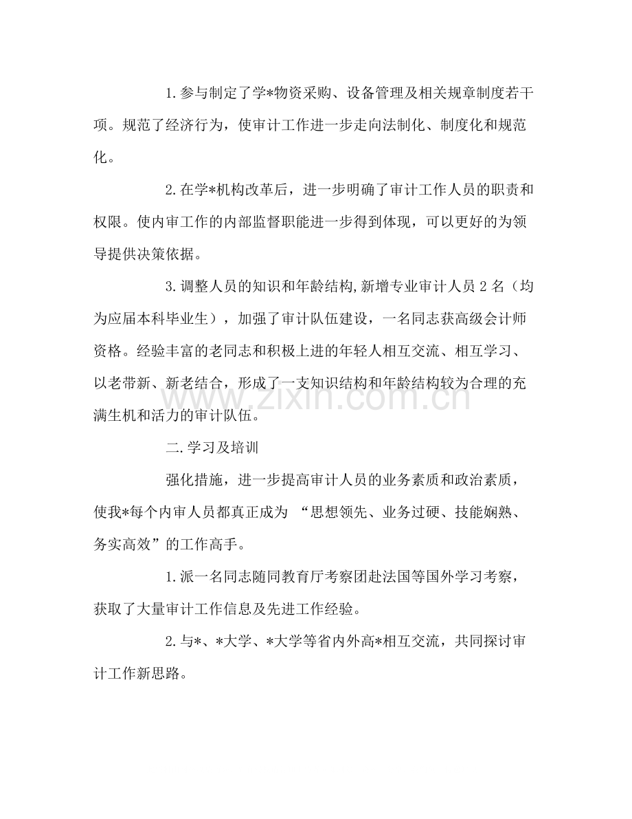 20ＸＸ年会计工作总结范文.docx_第2页