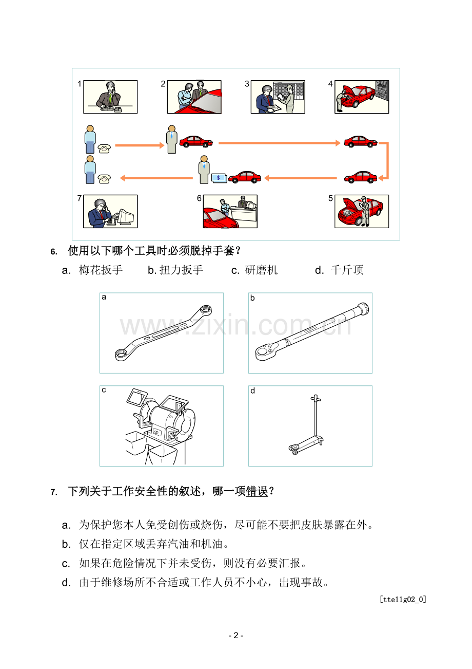 一汽丰田一级试题(1).doc_第2页
