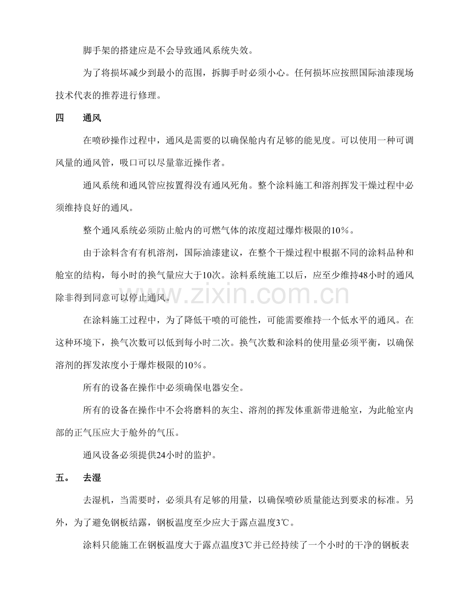 压载舱涂装工艺要求(修船).doc_第2页