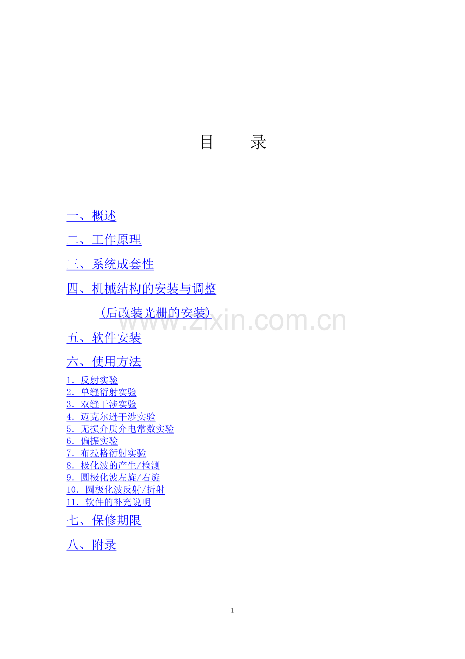 DH926微波分光仪说明书.doc_第2页