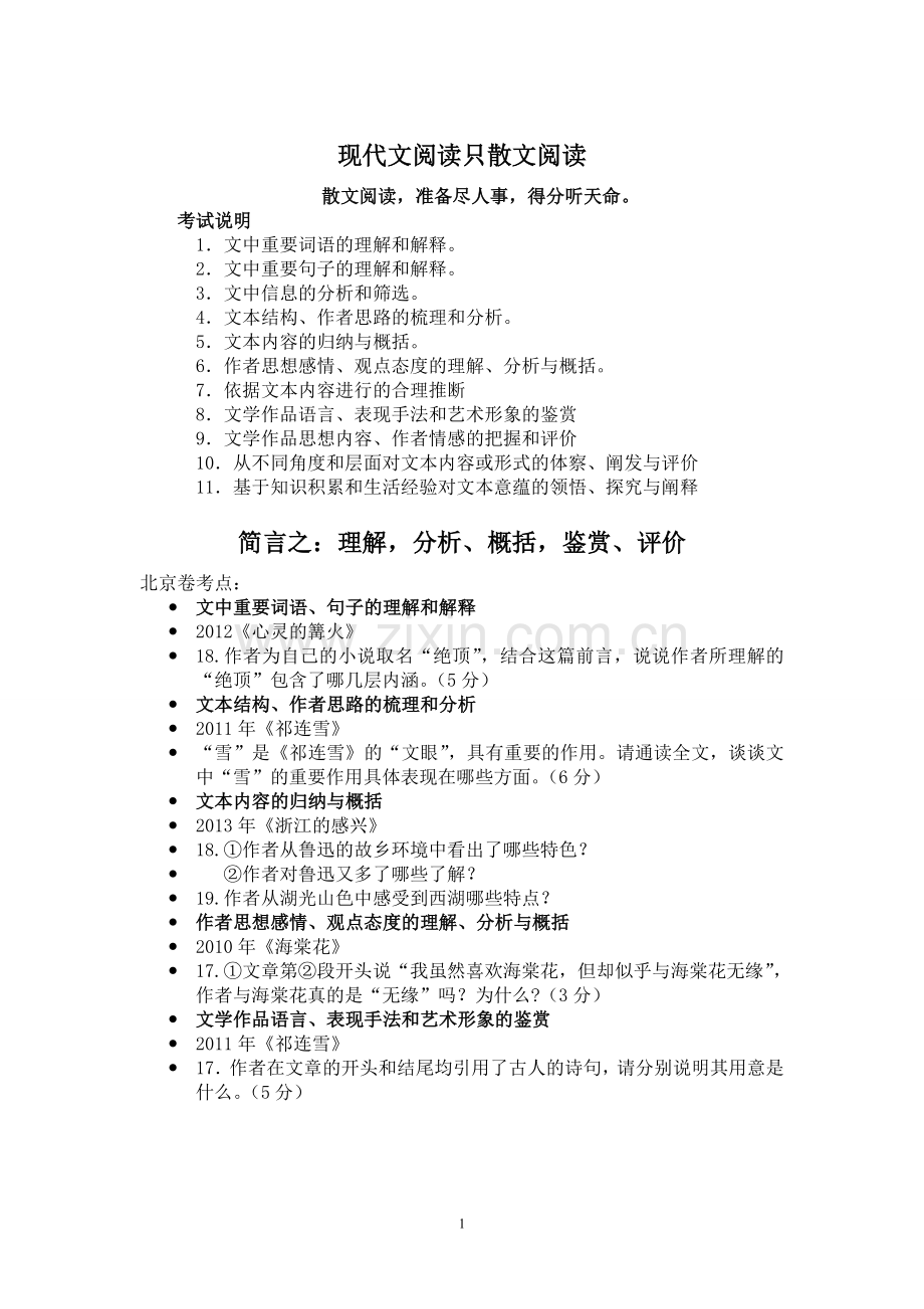 高考散文阅读技巧.doc_第1页