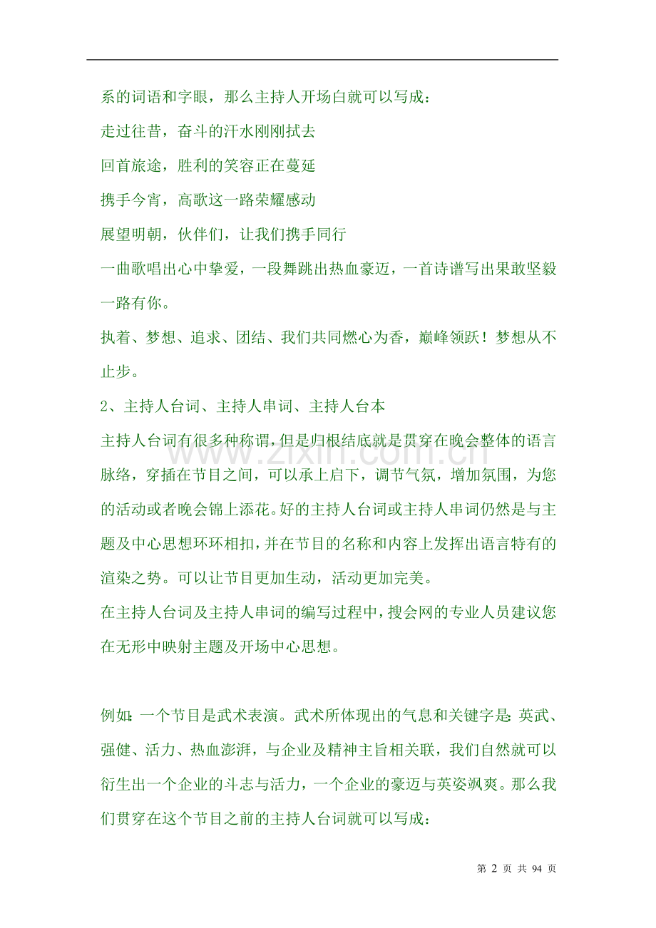 主持人开场白、主持人台词、说话技巧.doc_第2页