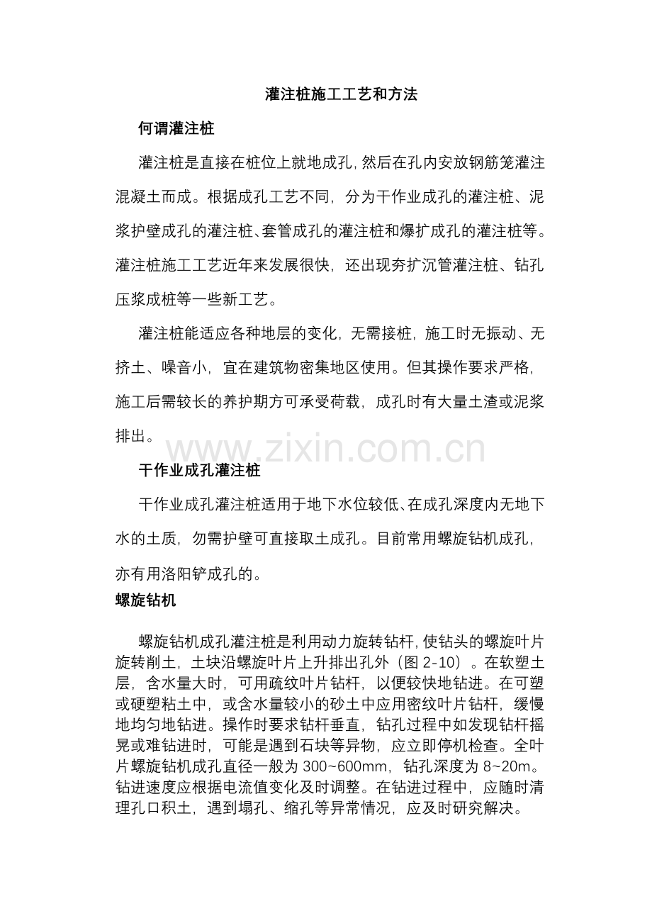 灌注桩施工工艺和方法.doc_第1页