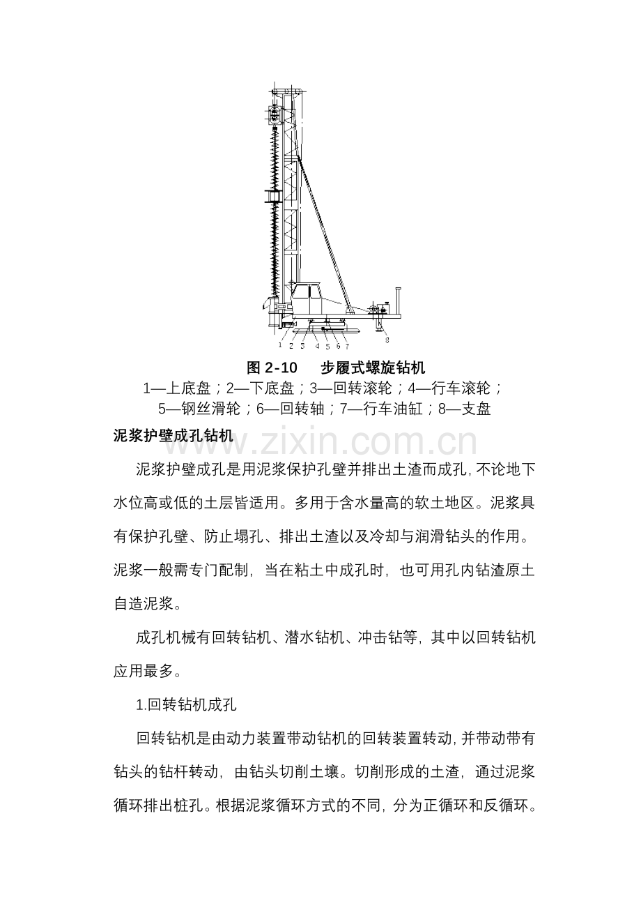 灌注桩施工工艺和方法.doc_第2页