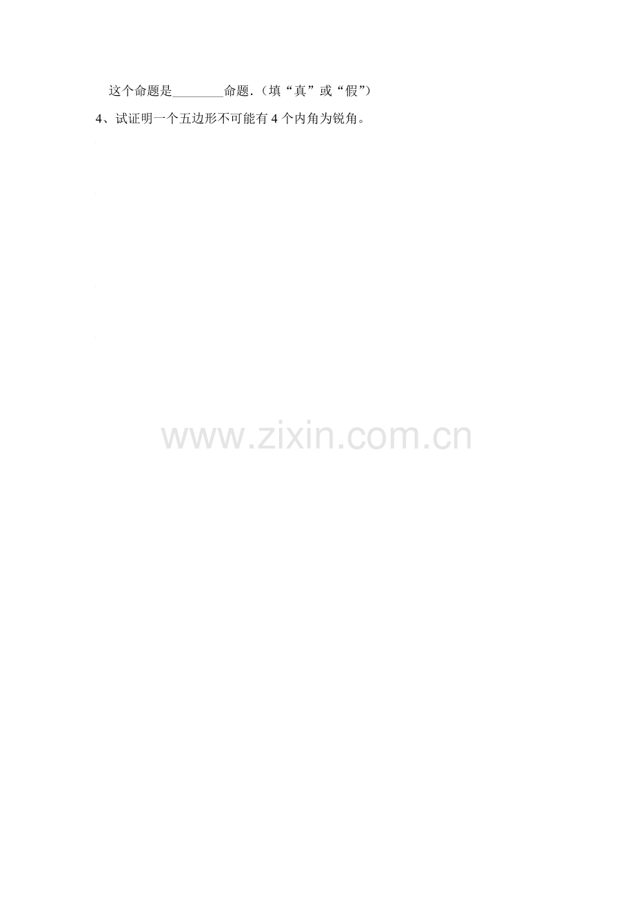 九年级数学下册29.2 反证法教案华东师大版.doc_第2页