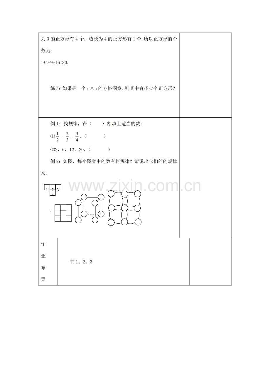 河南省洛阳市下峪镇初级中学七年级数学 让我们来做数学教案1.doc_第2页